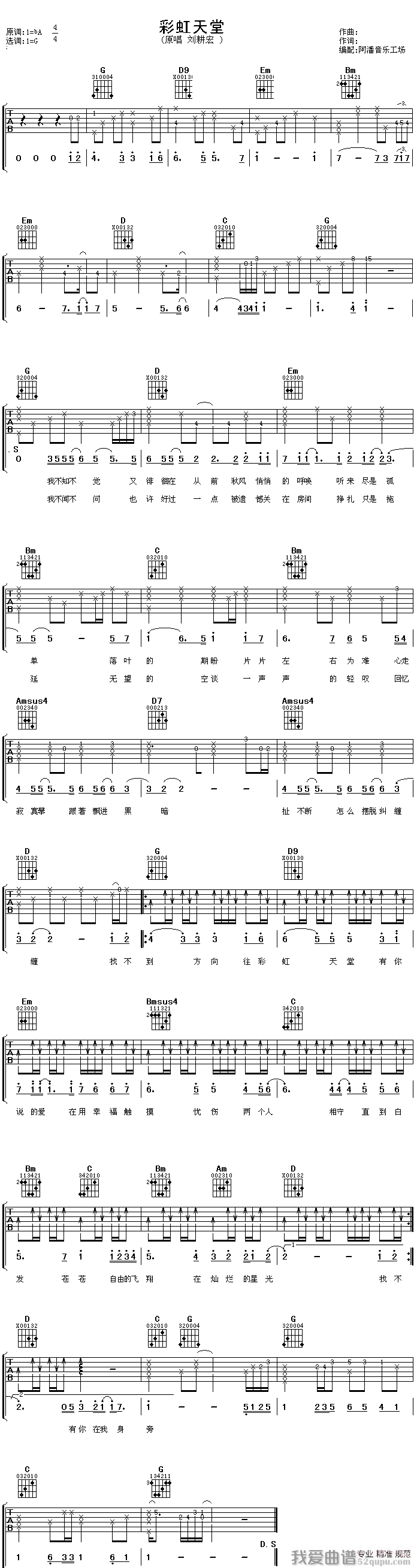 彩虹天堂（阿潘编配版） 吉他谱