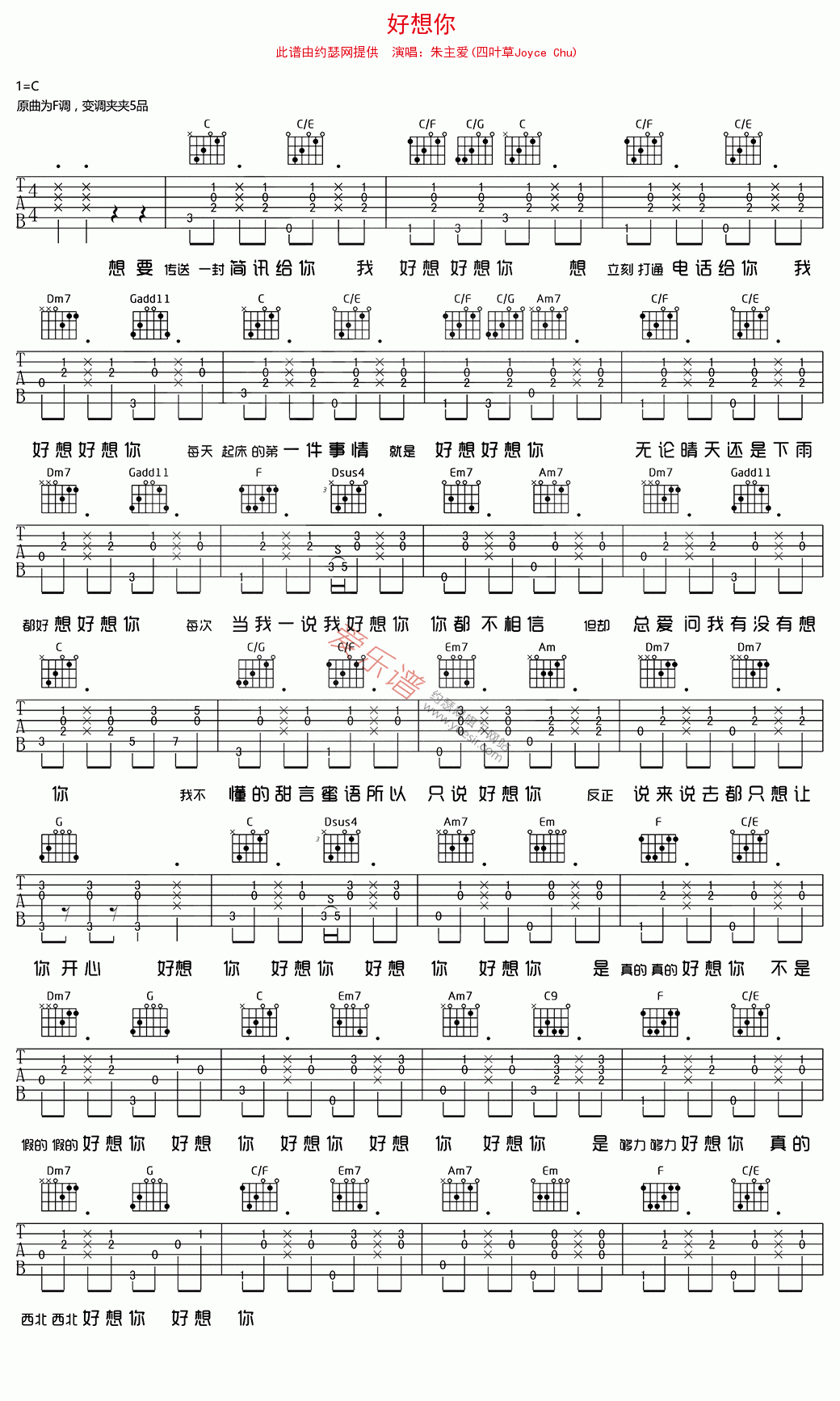 朱主爱(四叶草Joyce Chu)《好想你》 吉他谱