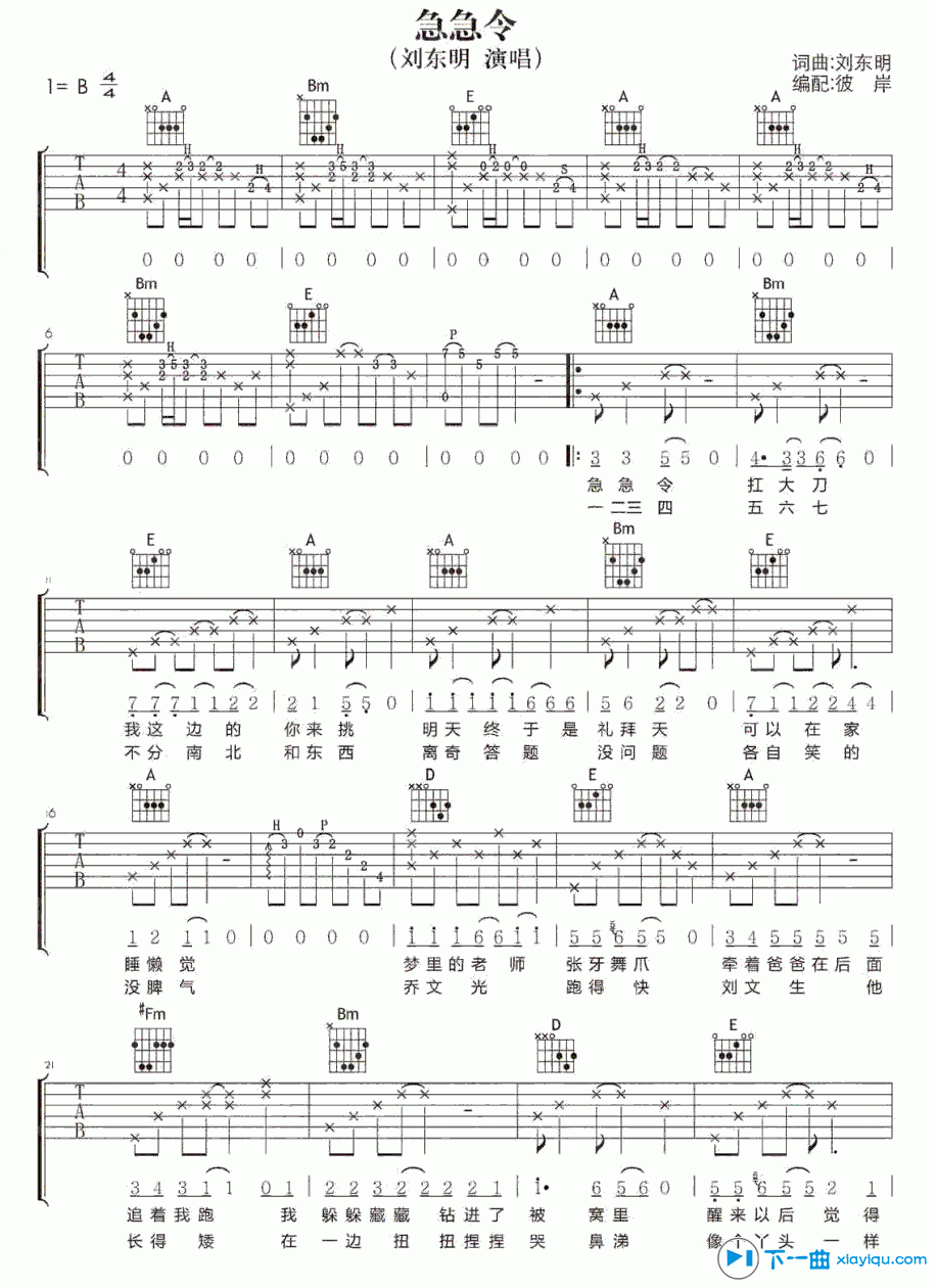急急令吉他谱B调_刘东明急急令六线谱 吉他谱
