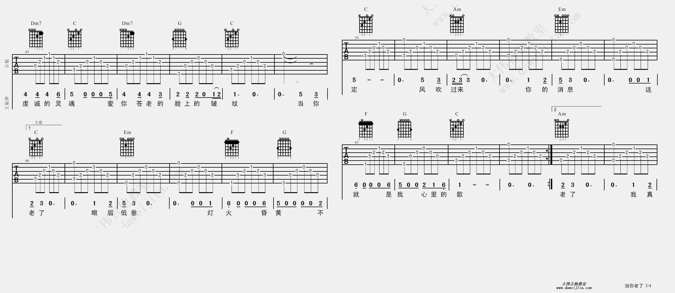 《当你老了》吉他弹唱教学_附吉他谱 吉他谱
