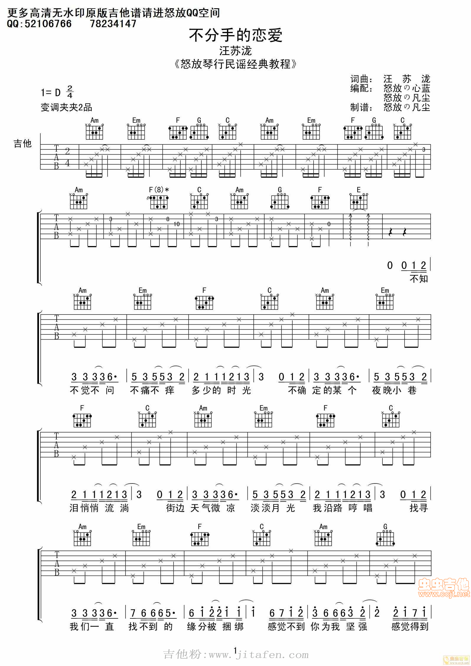 《不分手的恋爱》喀什怒放 吉他谱