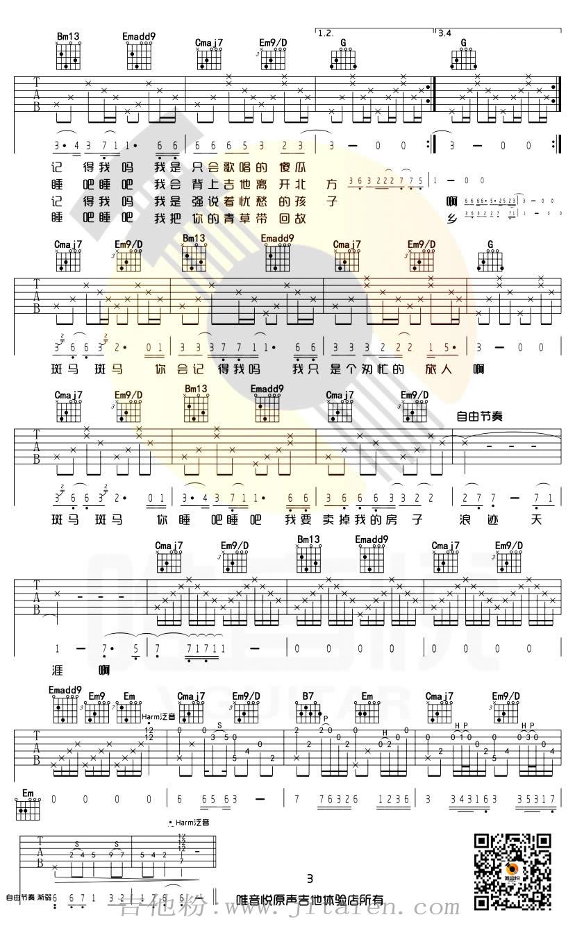 斑马斑马吉他谱_宋冬野_G调弹唱六线谱 吉他谱