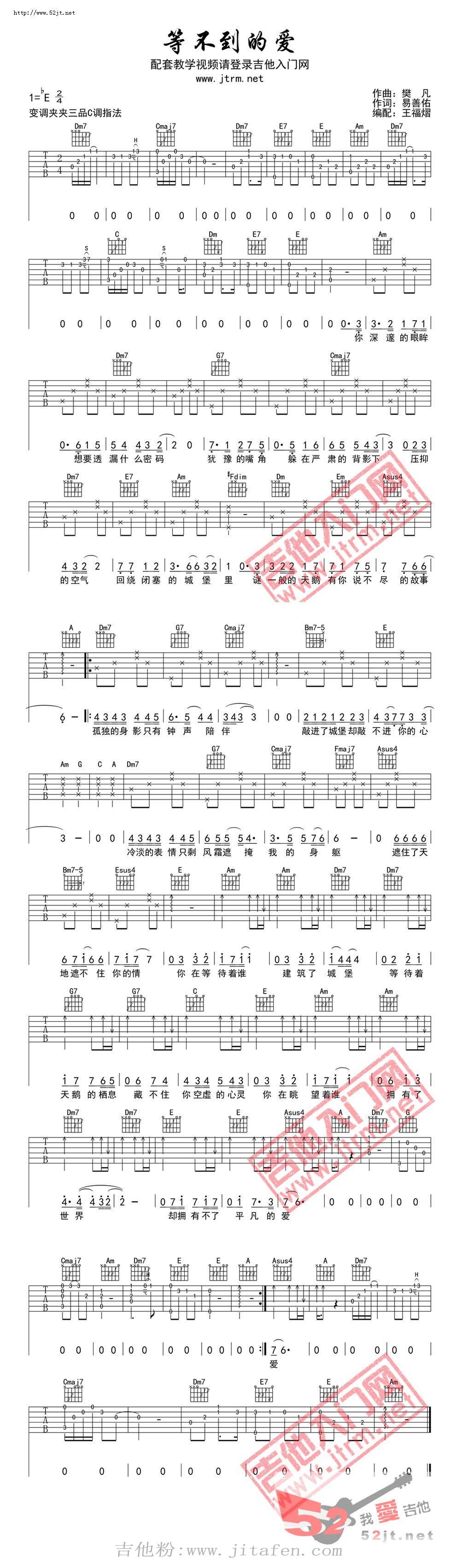 等不到的爱 吉他弹唱教学吉他谱视频 吉他谱