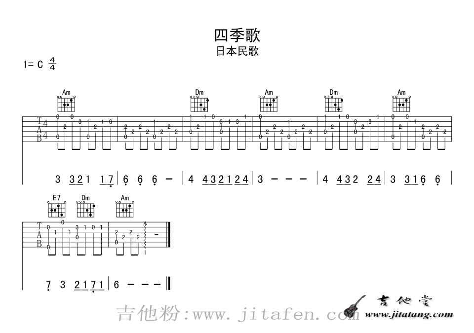 《四季歌》简单独奏 吉他谱