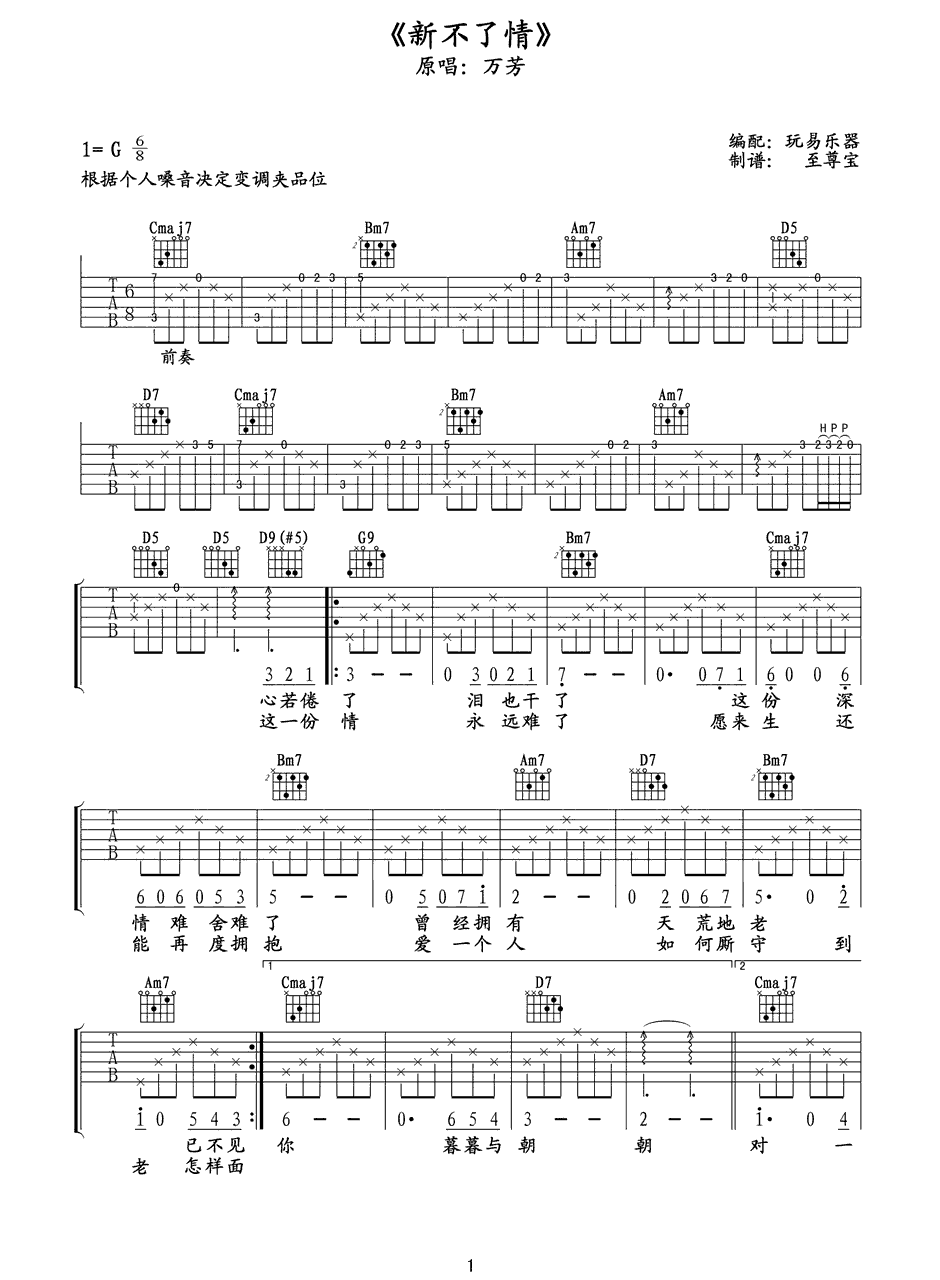 新不了情吉他谱_新不了情吉他六线谱简单版 吉他谱