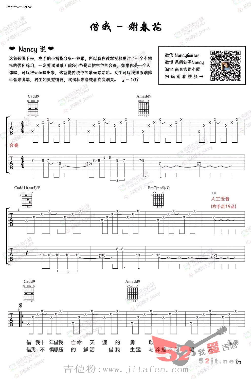 借我 吉他教学视频吉他谱视频 吉他谱