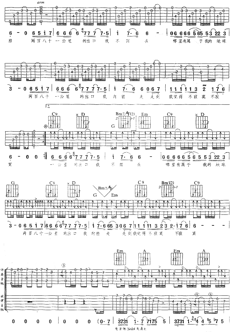 281公里 吉他谱