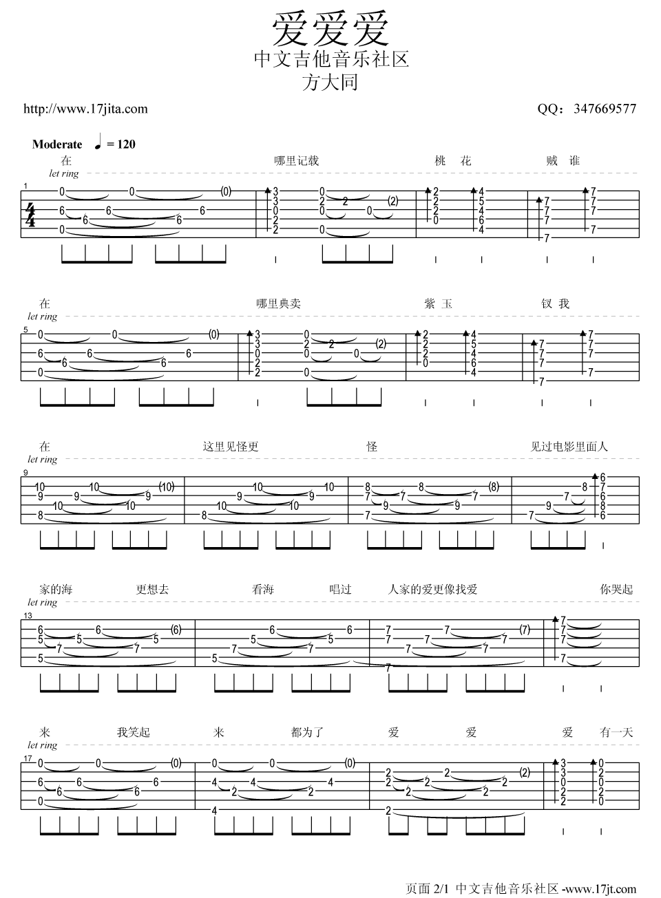 方大同 爱爱爱 吉他谱