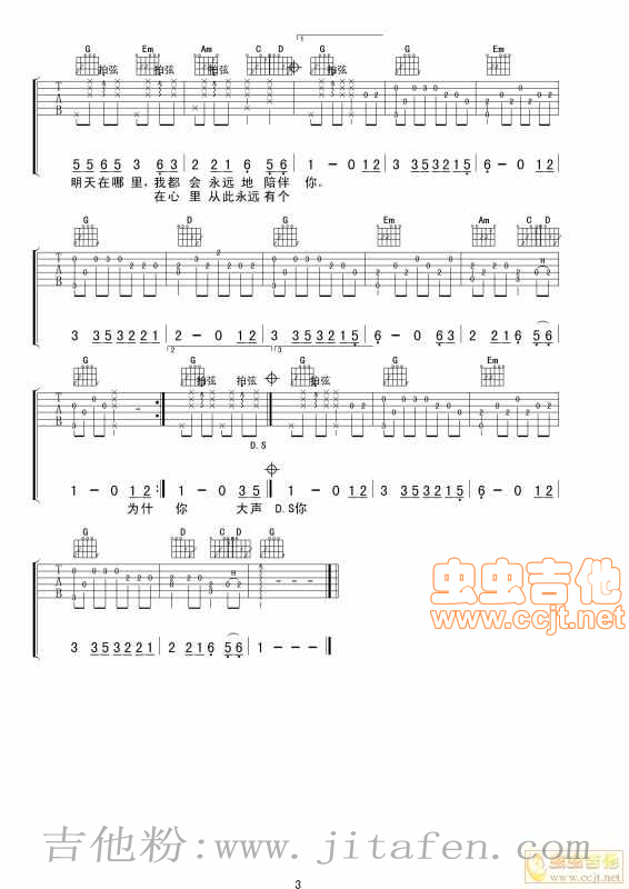 《在心里从此永远有个你》男声版 吉他谱