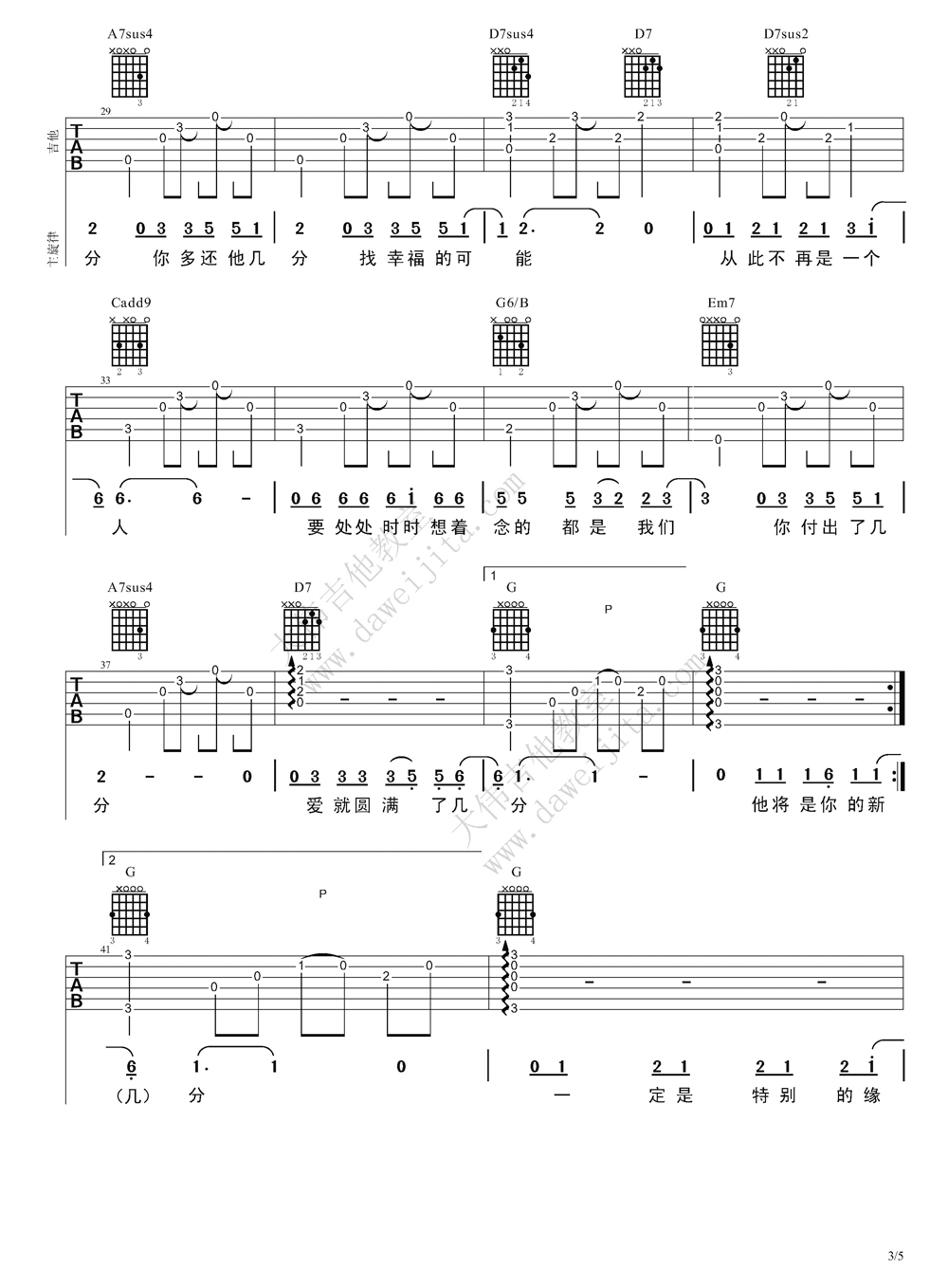 张宇 给你们吉他谱 G调版 吉他谱