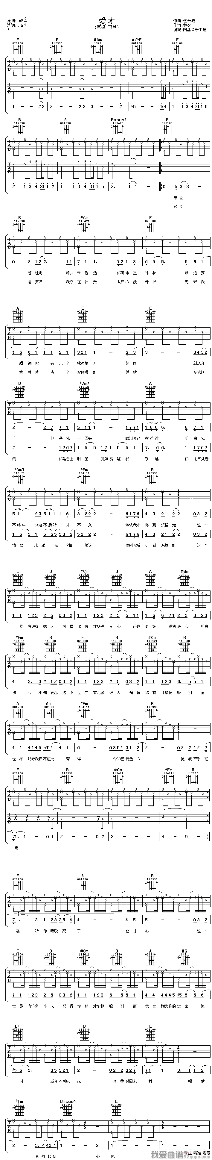 卫兰 - 爱才吉他乐谱 吉他谱