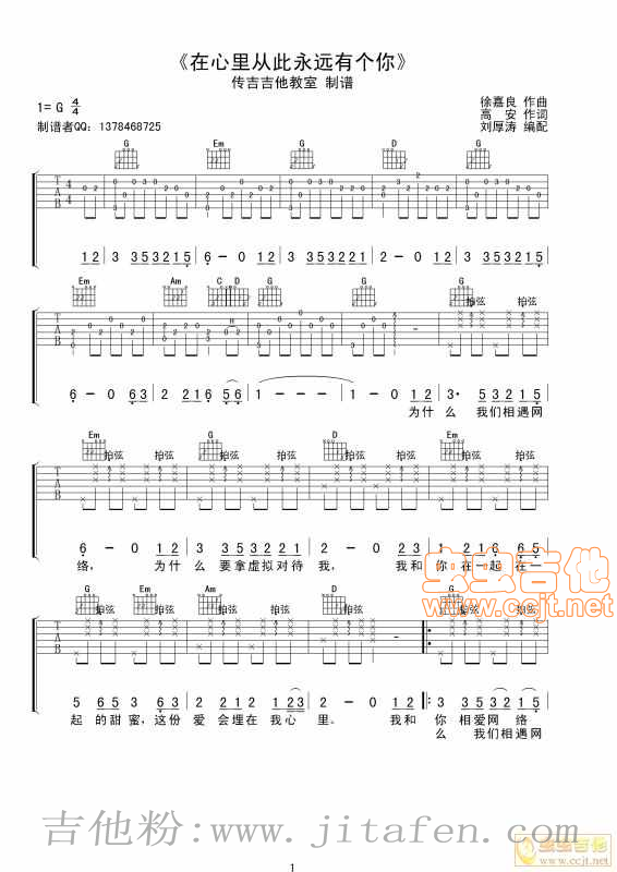 《在心里从此永远有个你》男声版 吉他谱