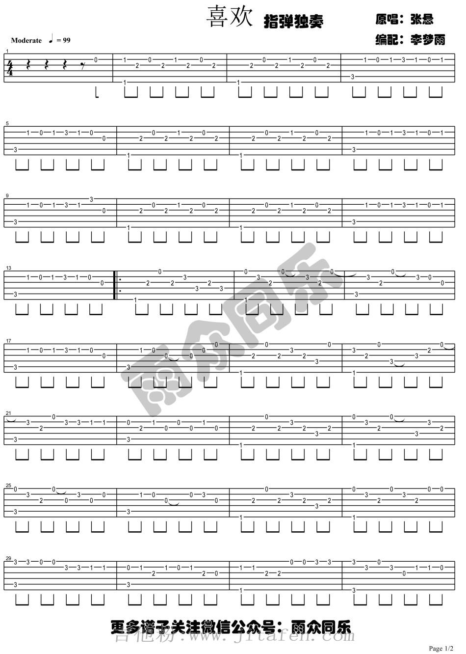 喜欢(指弹版) 吉他谱
