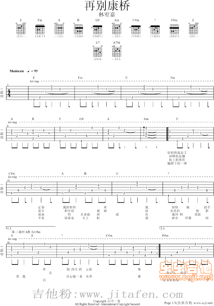 林宥嘉-再别康桥 吉他谱