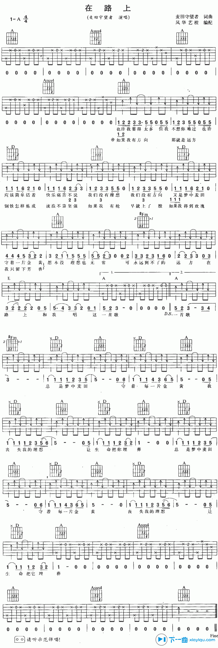 在路上吉他谱A调（六线谱）_麦田守望者 吉他谱