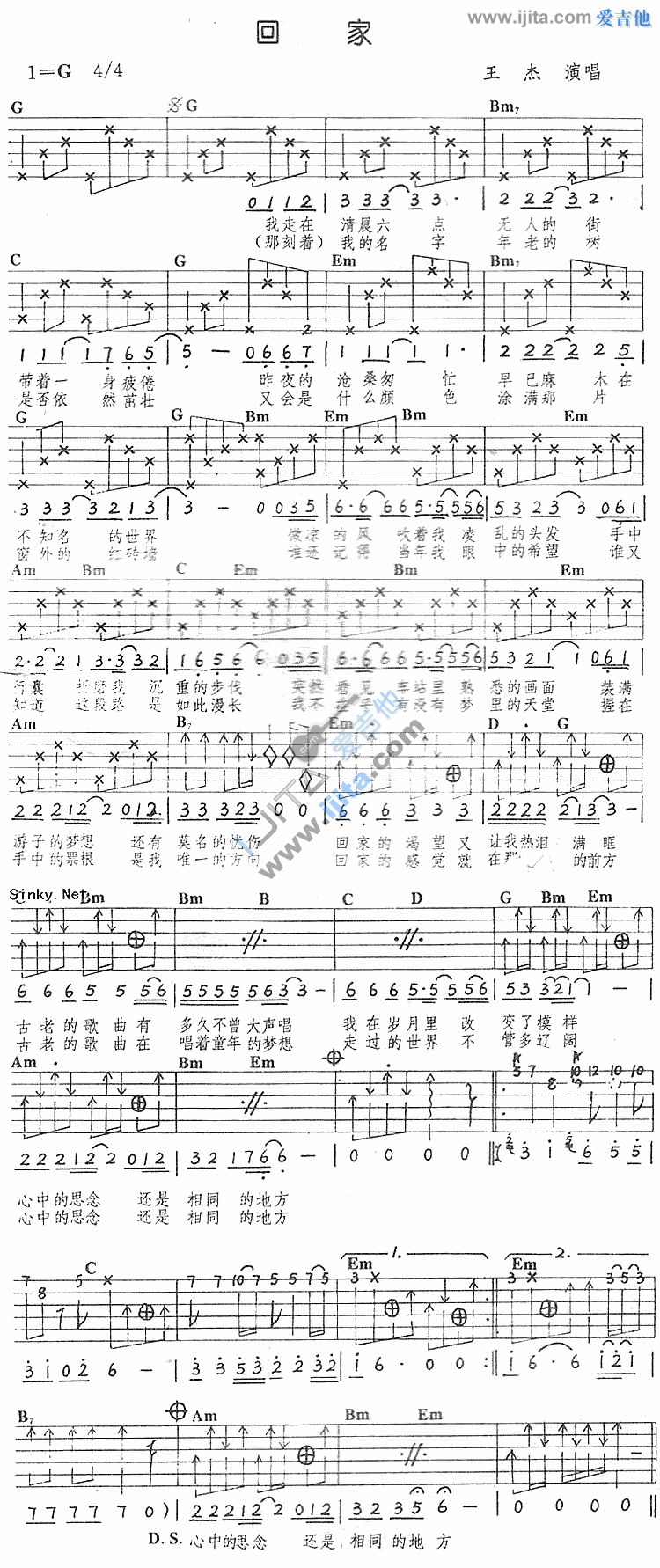 回家 吉他谱