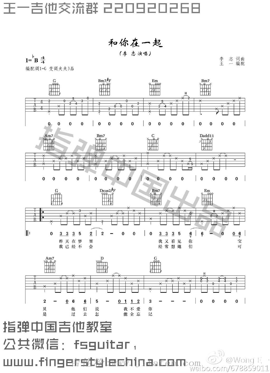李志《和你在一起》吉他弹唱讲解附示范 吉他谱