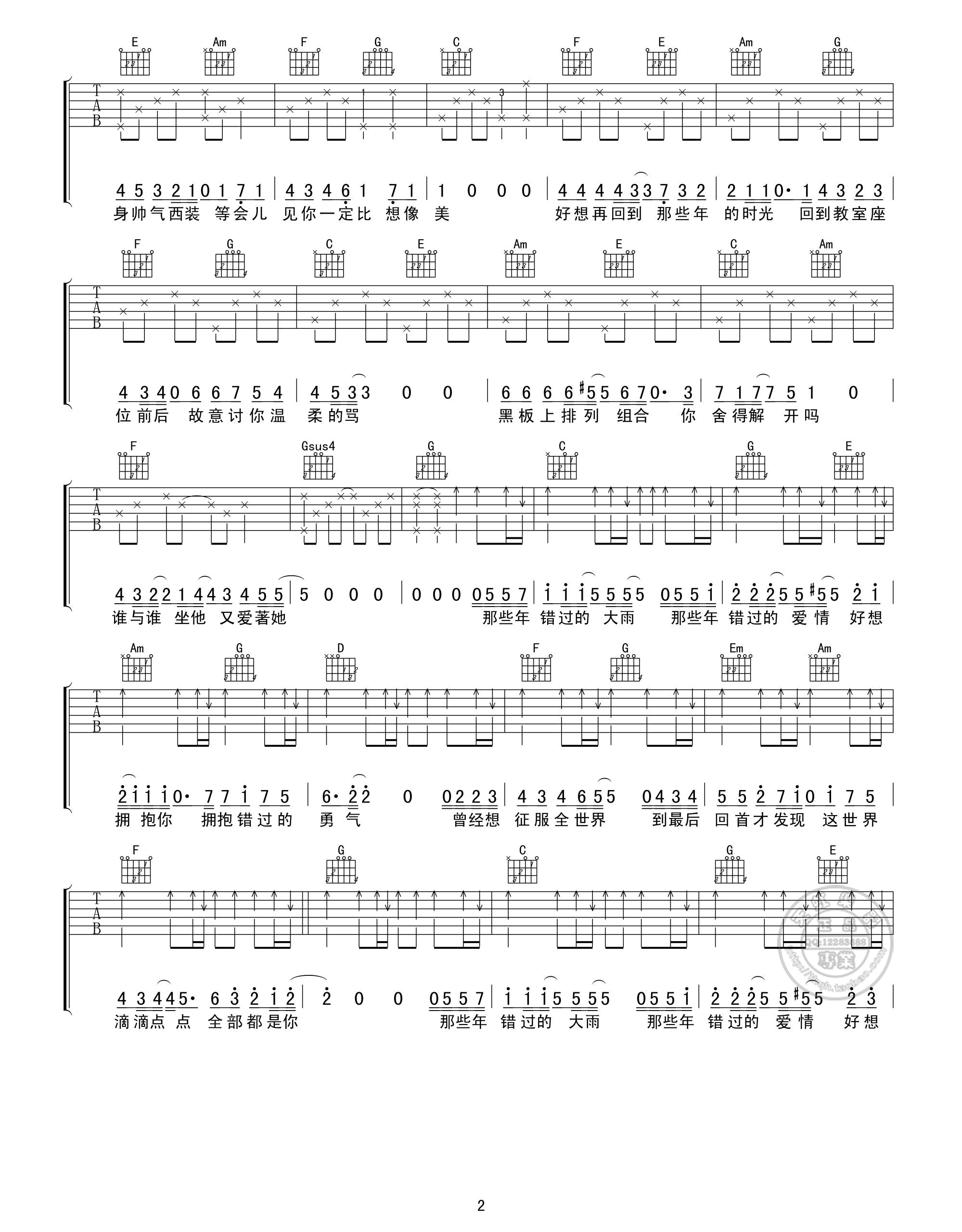 胡夏 那些年吉他谱 C调天虹乐器版 吉他谱