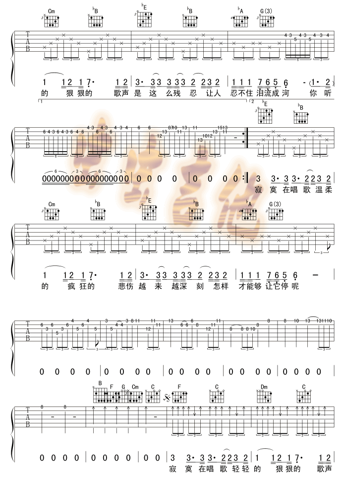 寂寞在唱歌 吉他谱