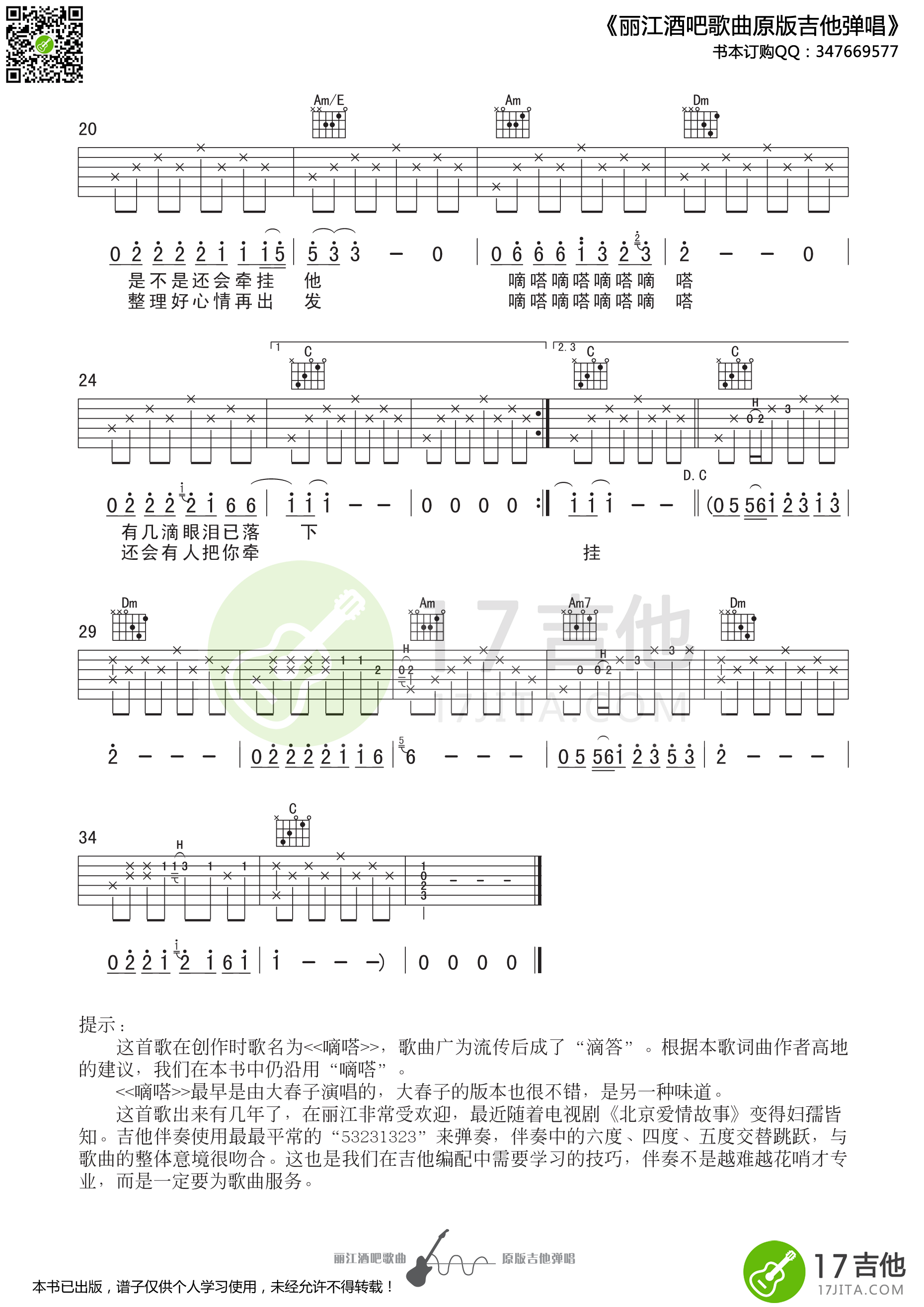 《嘀嗒》吉他谱 侃侃 C调原版编配【高清谱】 吉他谱