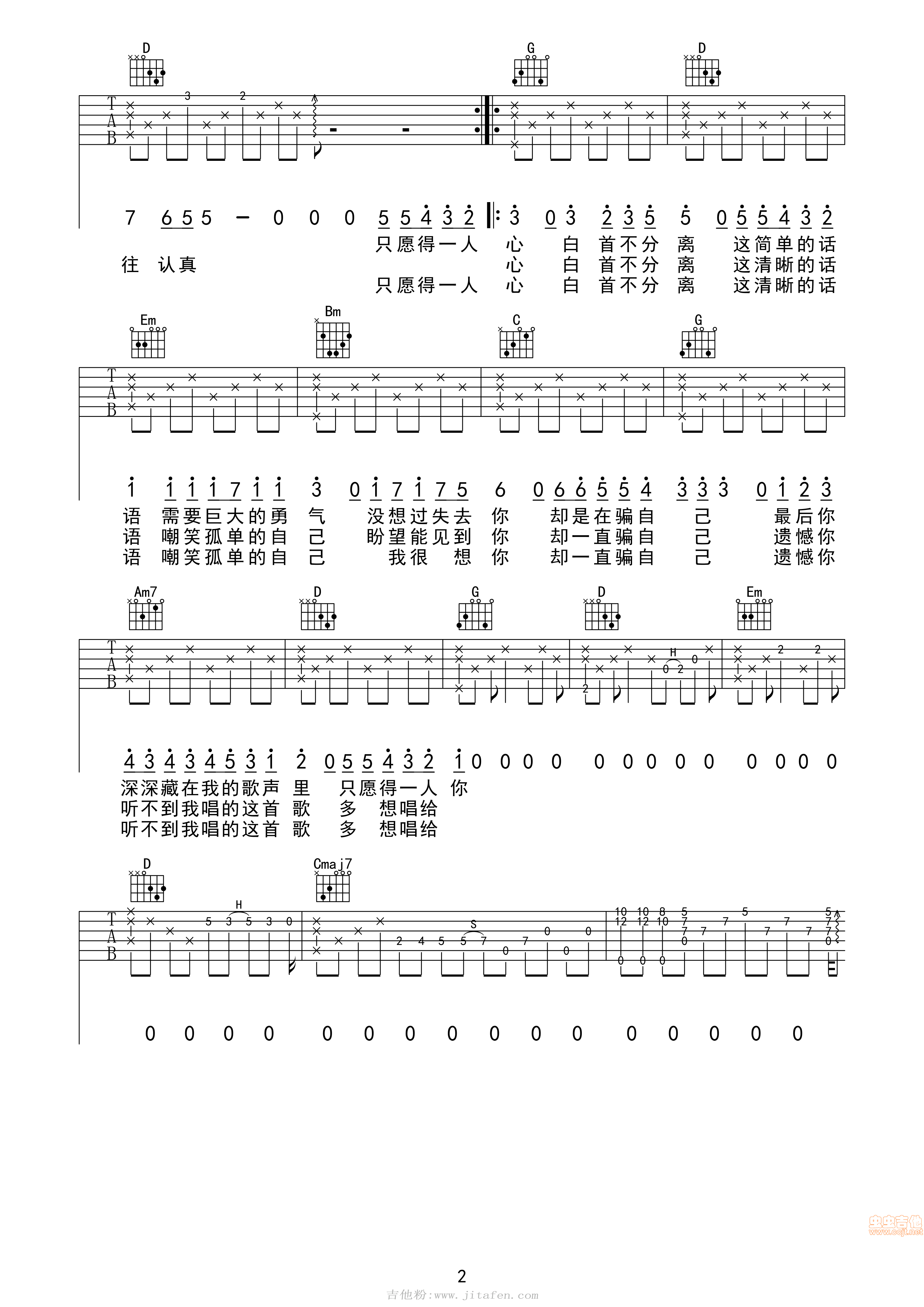愿得一人心（简单版+前奏）三脚猫编谱 吉他谱