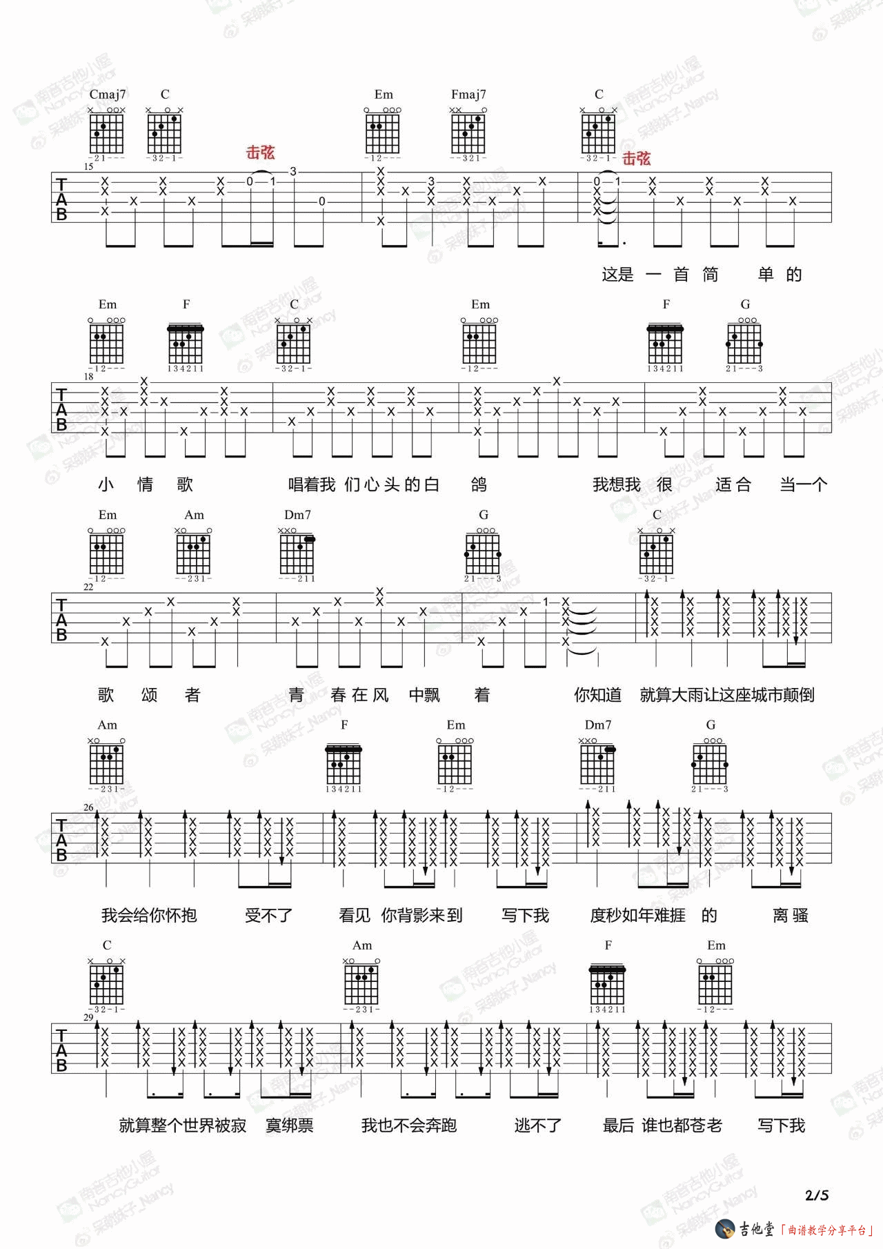 苏打绿《小情歌》吉他谱_吉他弹唱教学 吉他谱