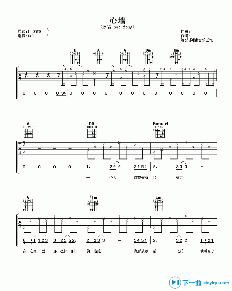 心墙吉他谱E调_郭静心墙吉他六线谱 吉他谱