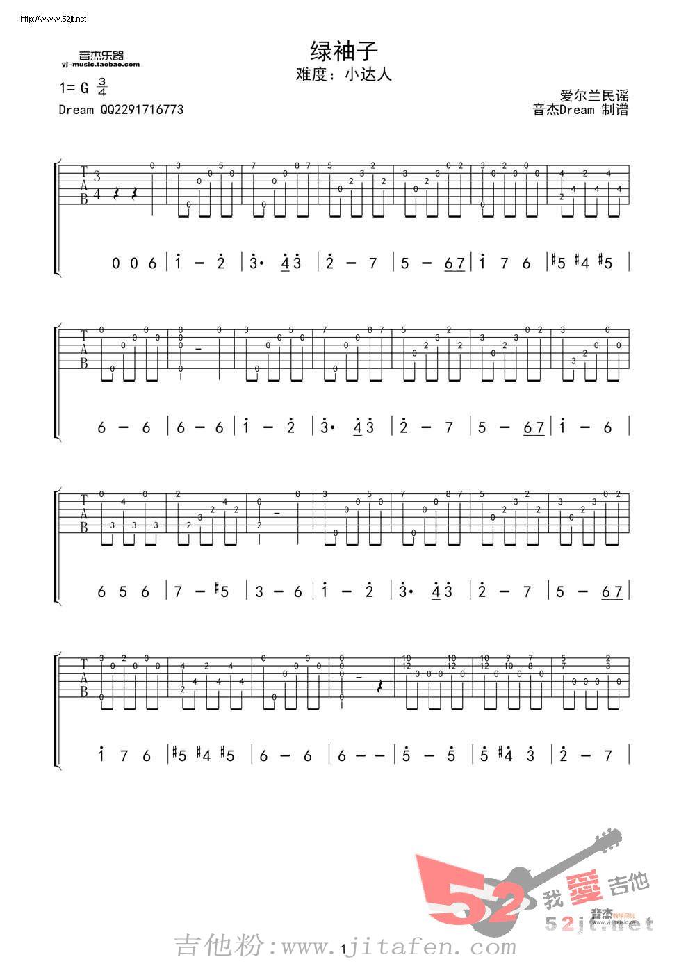 《绿袖子》指弹视频教学吉他谱视频 吉他谱