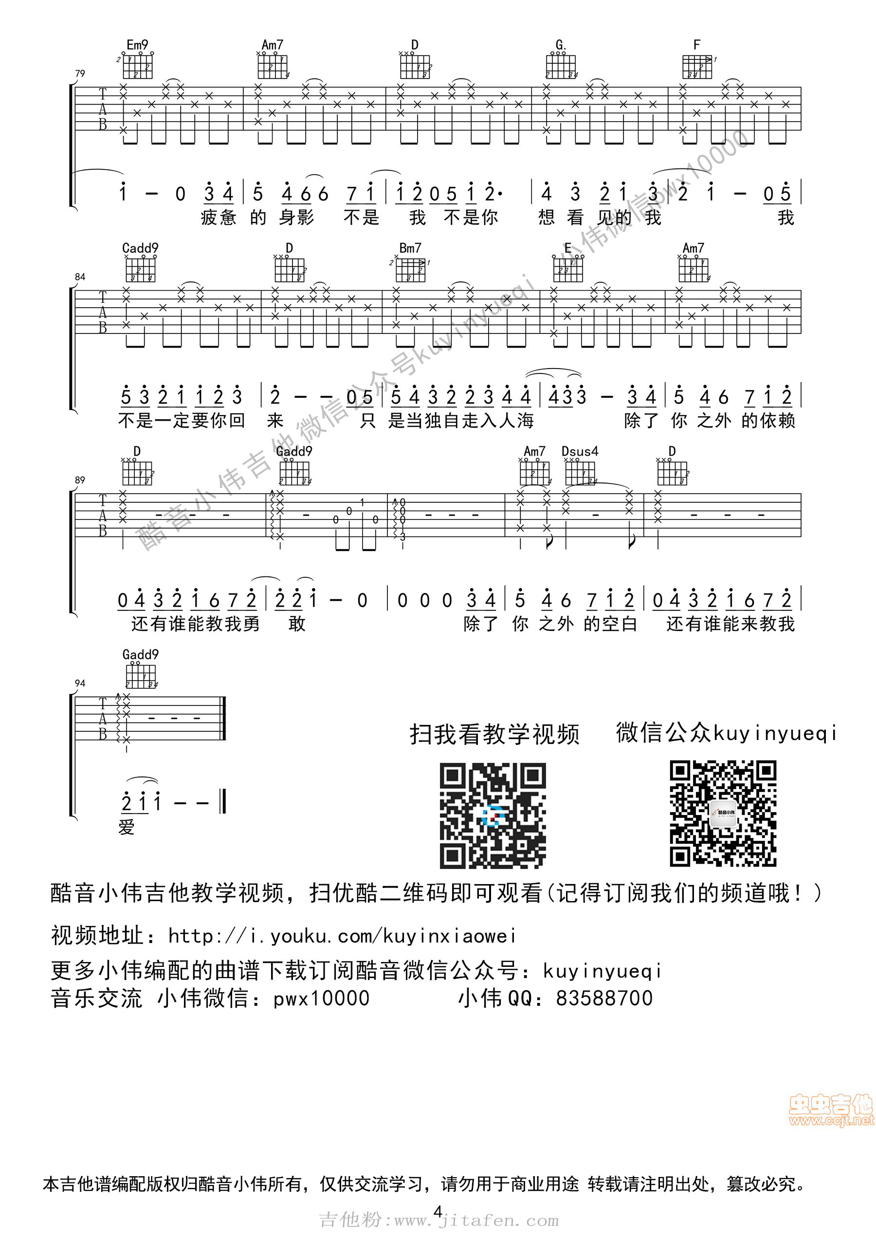 《失落沙洲》徐佳莹我是歌手第四季编谱 吉他谱