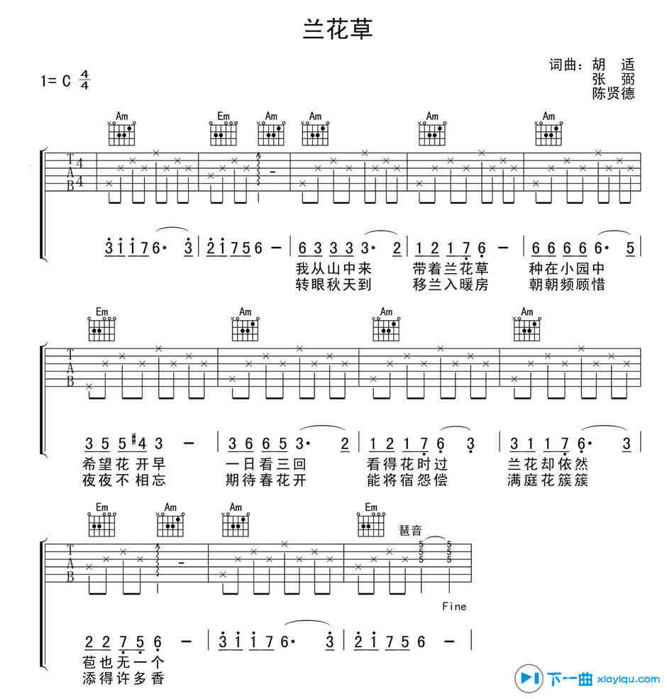 兰花草吉他谱C调_银霞兰花草吉他六线谱 吉他谱