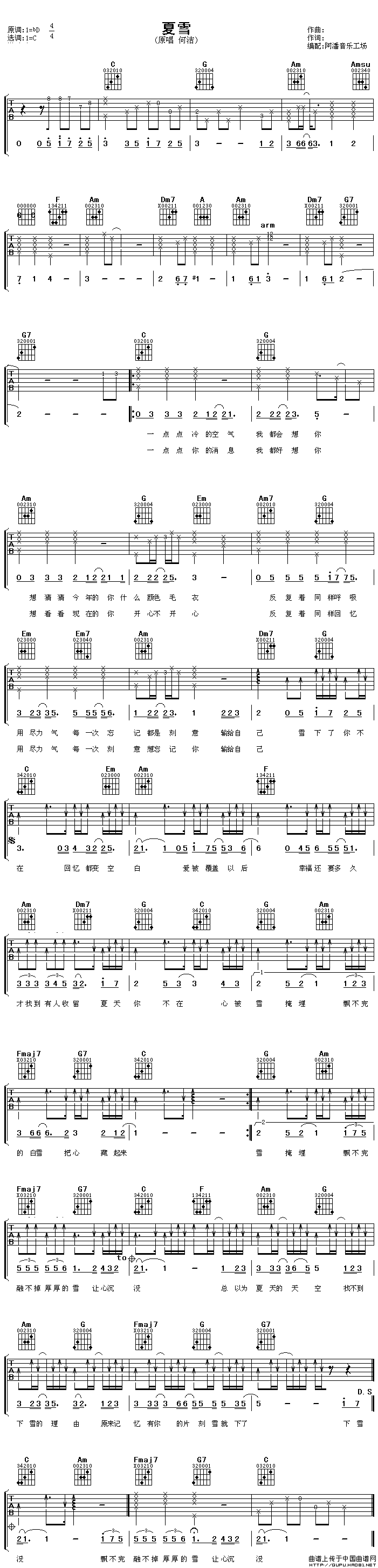 何洁《夏雪》吉他谱/六线谱 吉他谱
