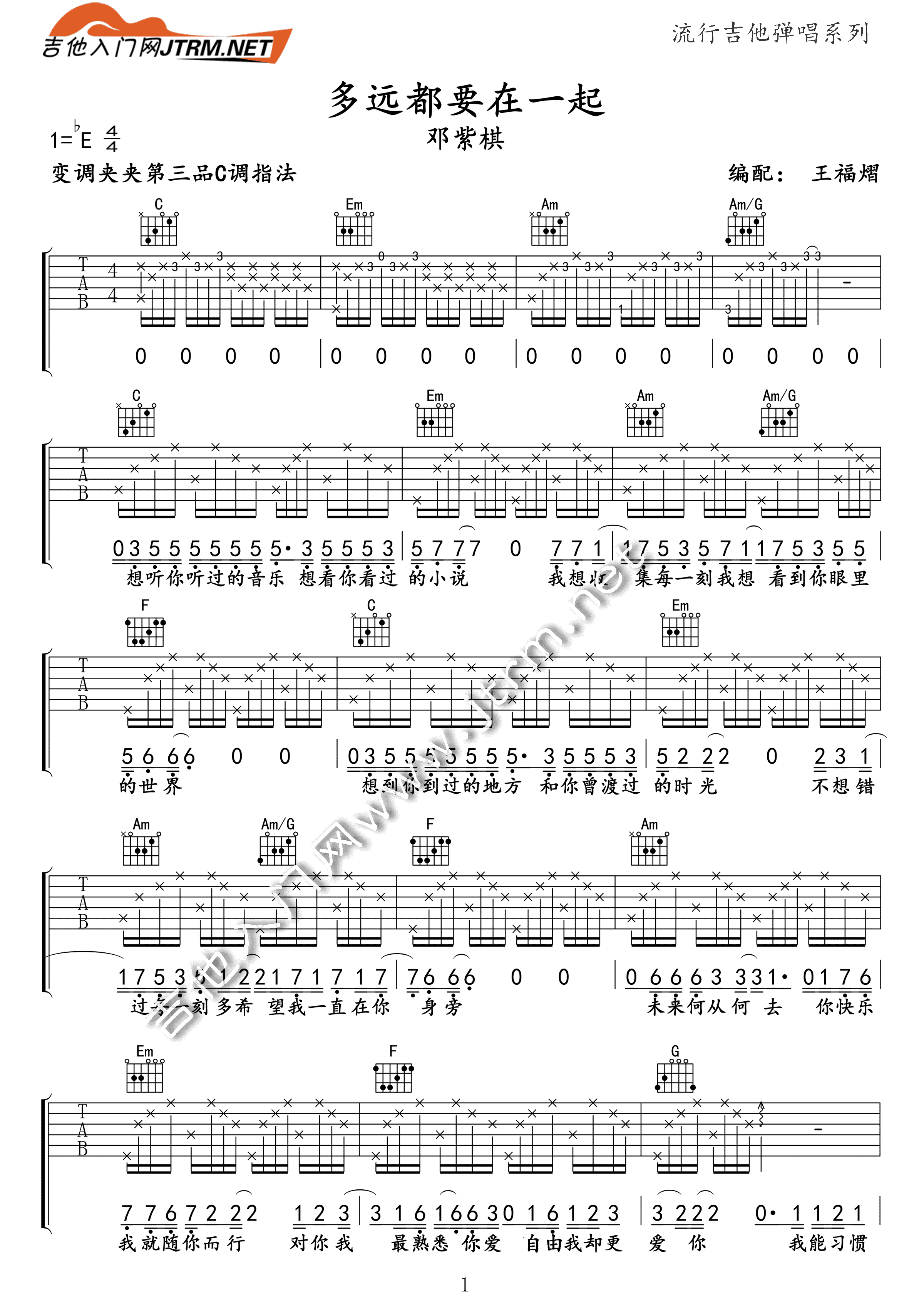 多远都要在一起吉他谱 邓紫棋 吉他谱