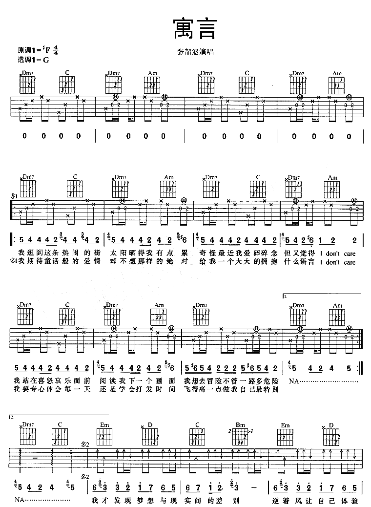 寓言 吉他谱