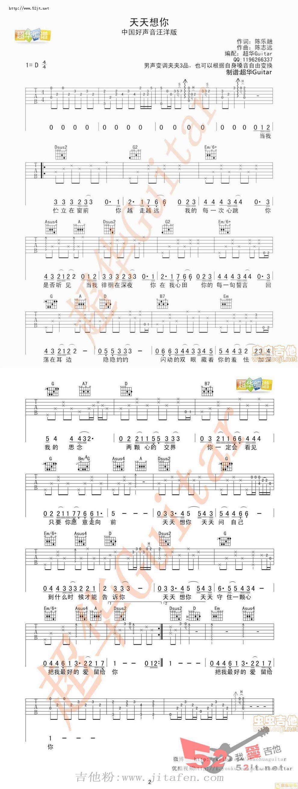 天天想你 中国好声音汪洋版吉他谱视频 吉他谱