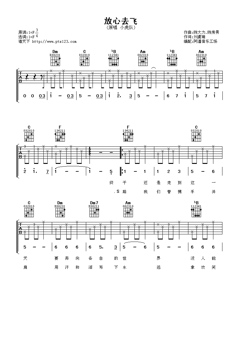 小虎队 放心去飞 吉他谱