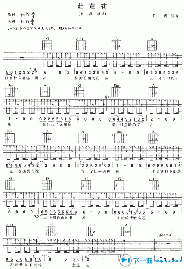 蓝莲花吉他谱_许巍蓝莲花吉他六线谱 吉他谱