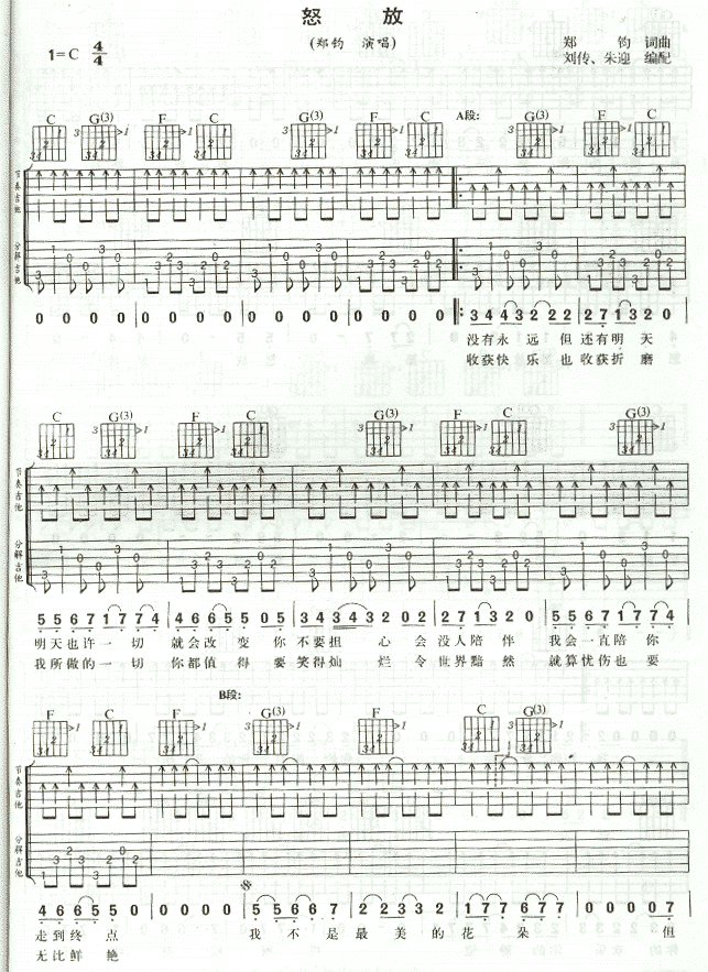 怒放 吉他谱