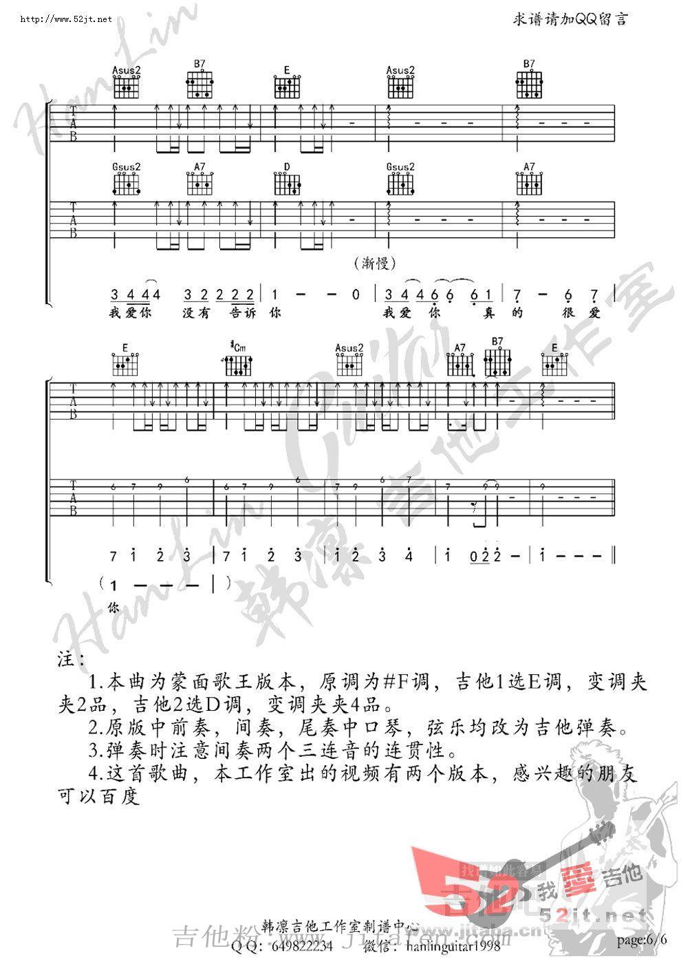 我想大声告诉你 双吉他弹唱示范吉他谱视频 吉他谱