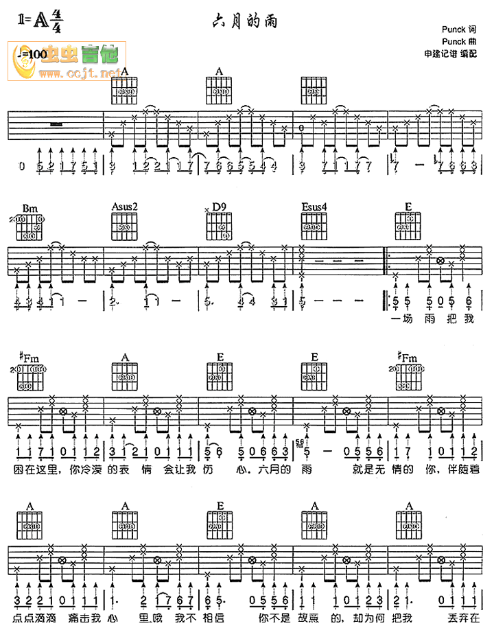 六月的雨 吉他谱