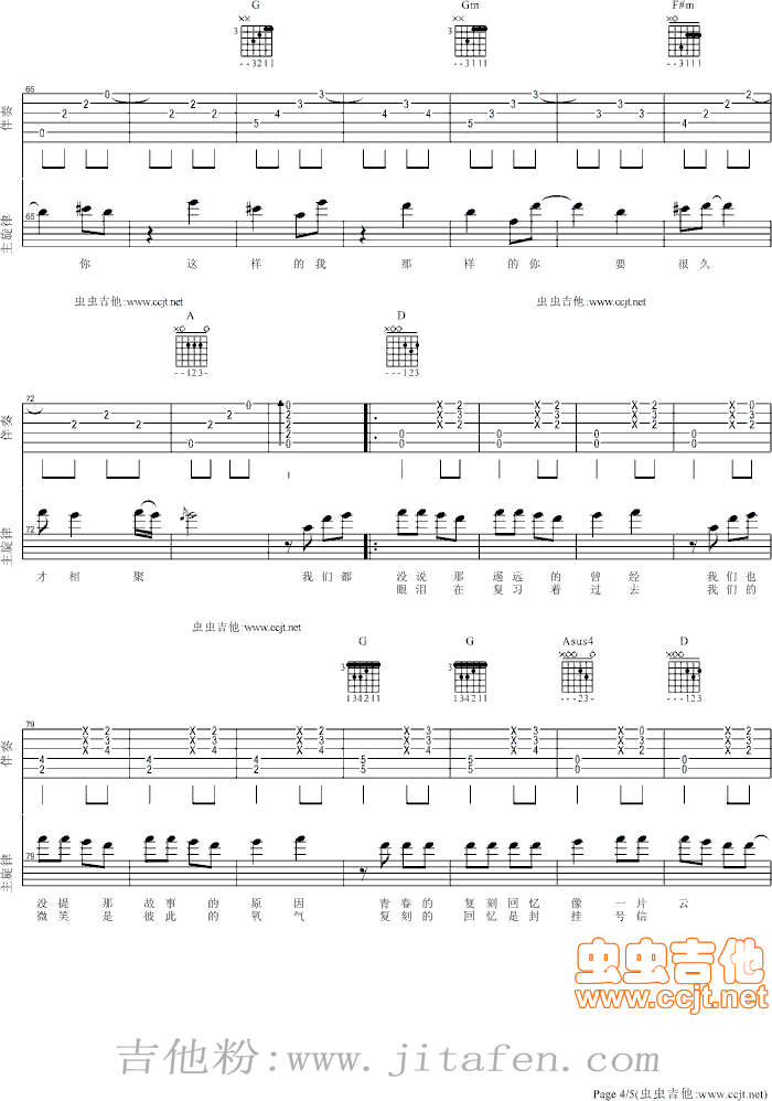 复刻回忆 吉他谱