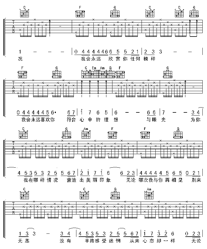 别来无恙-认证谱 吉他谱