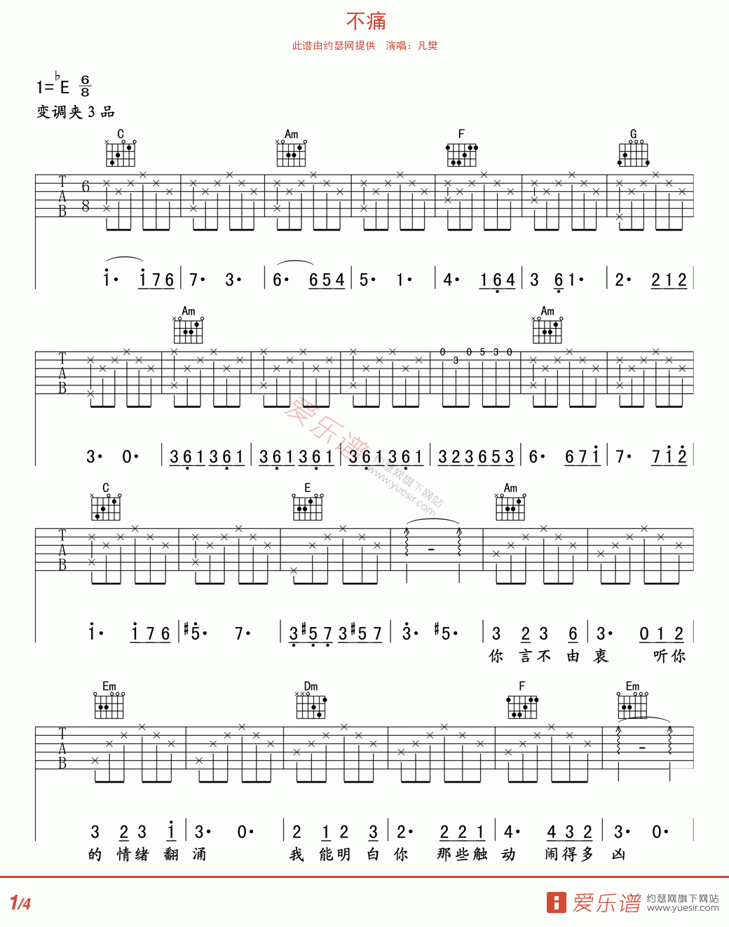 凡樊《不痛》 吉他谱