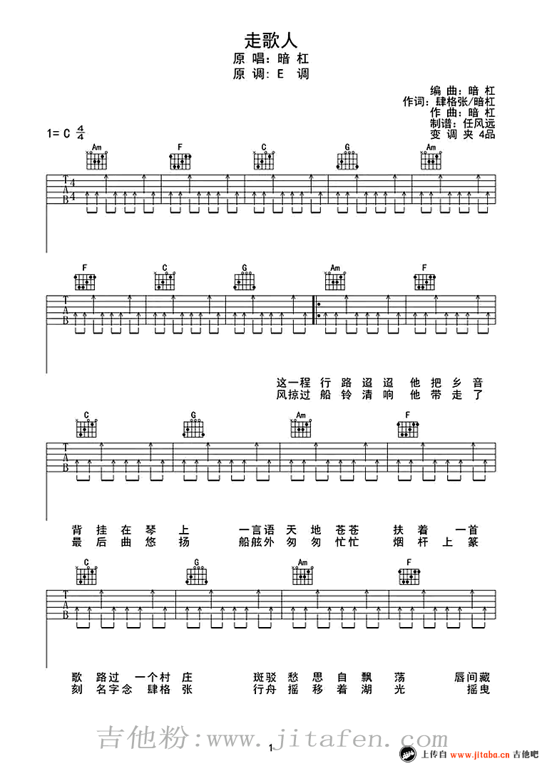 暗杠《走歌人》吉他谱_原版六线谱_C调扫弦版 吉他谱