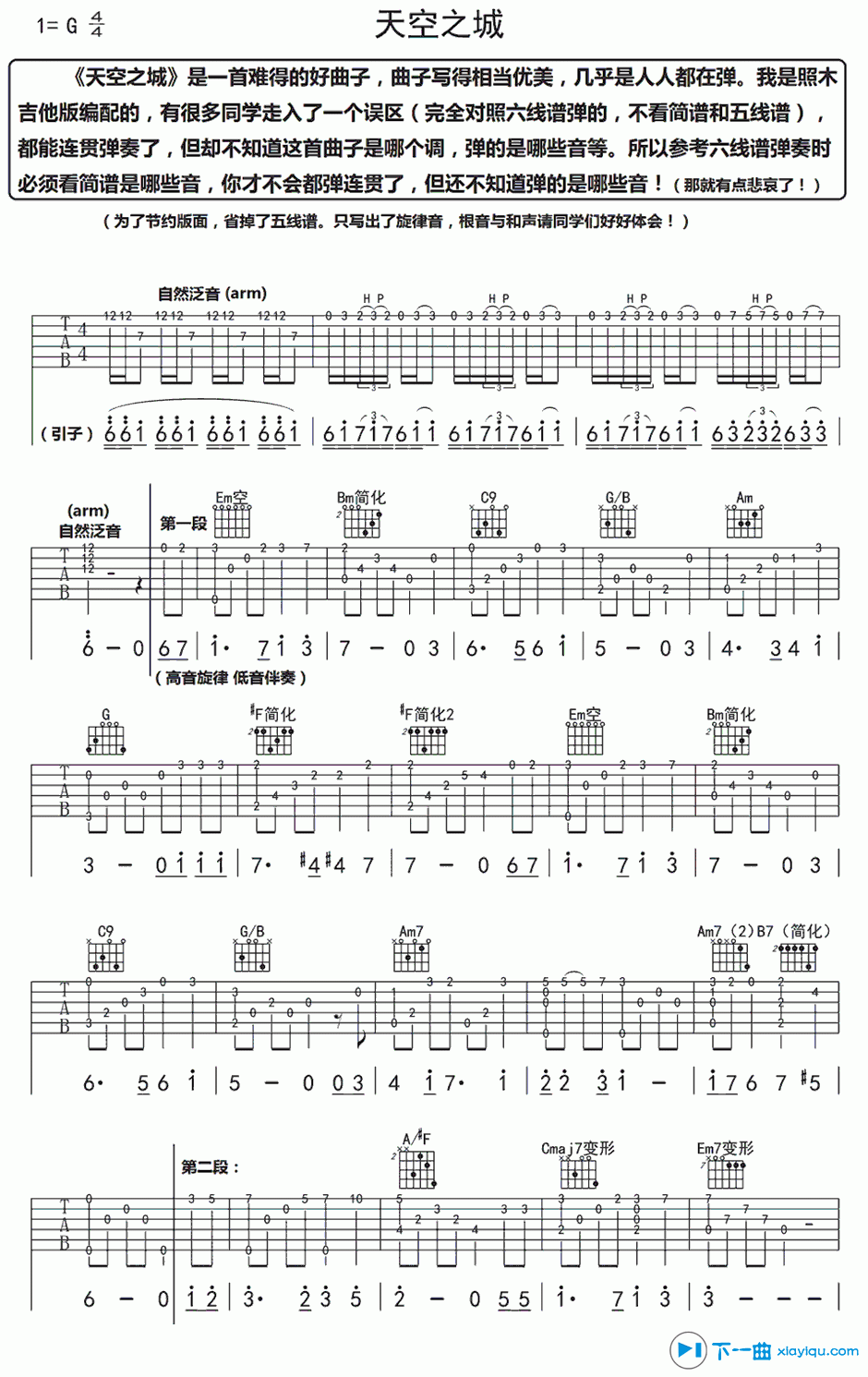 天空之城吉他谱泛音前奏版G调（六线谱）_久石让 吉他谱