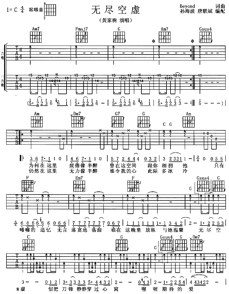 无尽空虚－Beyond(吉他谱) 吉他谱