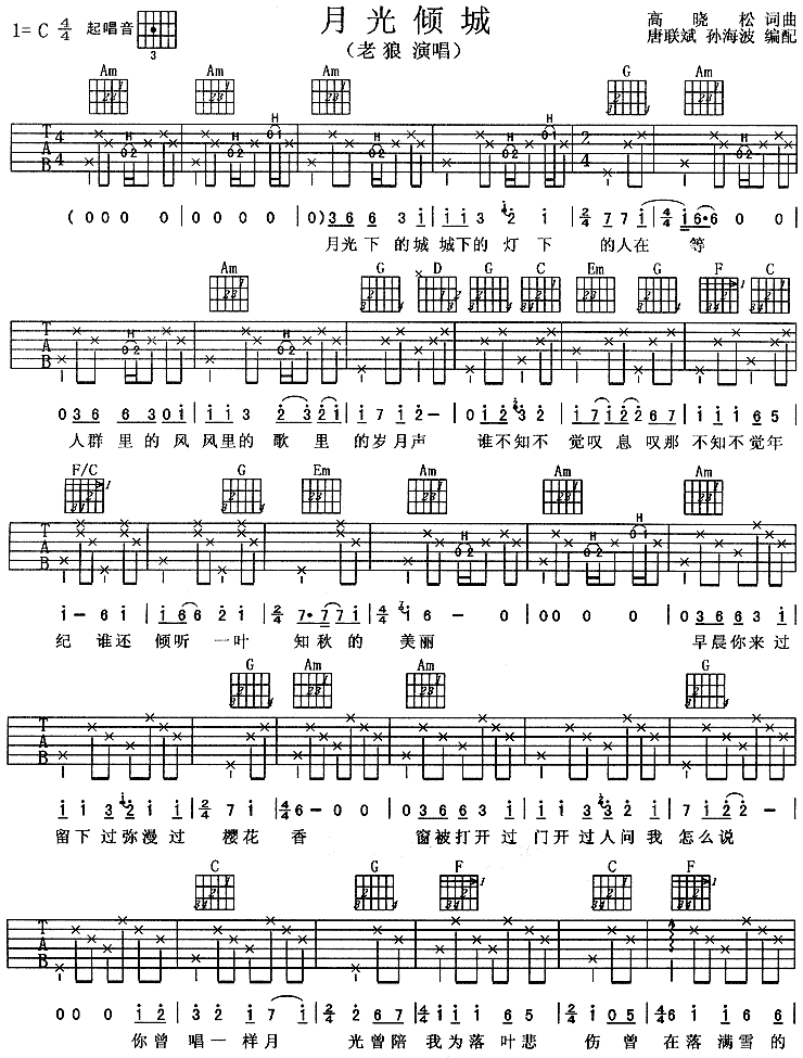 月光倾城－老狼 吉他谱