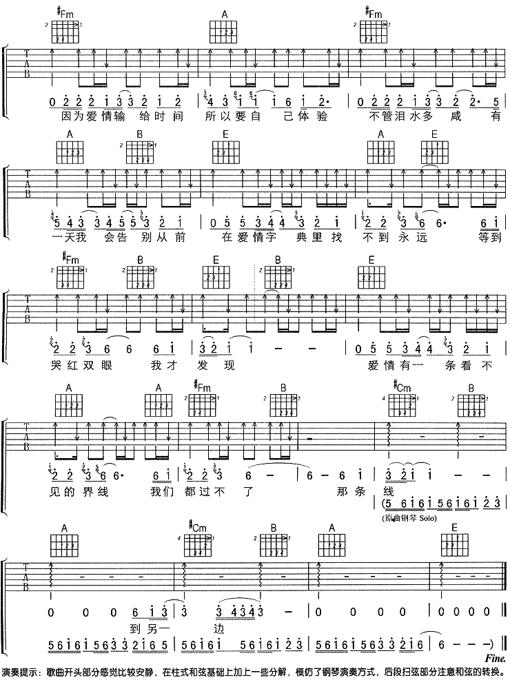 爱情字典 吉他谱