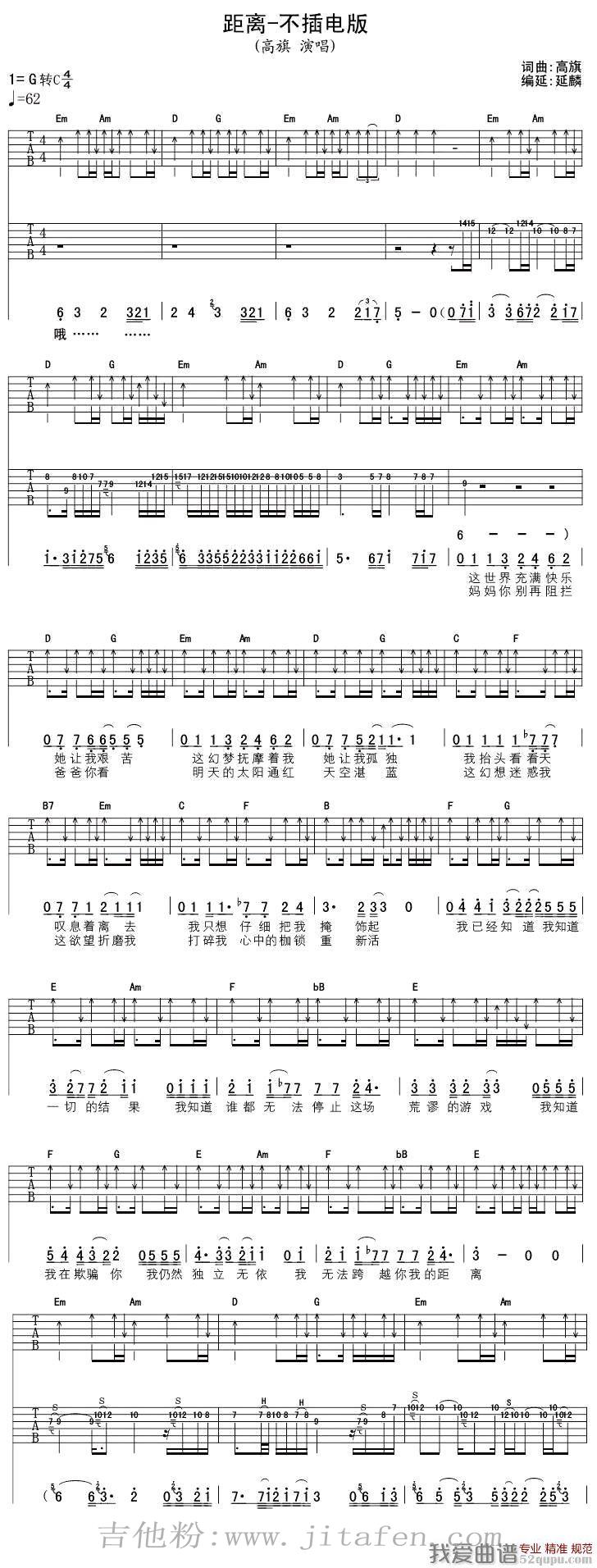 高旗《距离—不插电版》吉他谱/六线谱 吉他谱