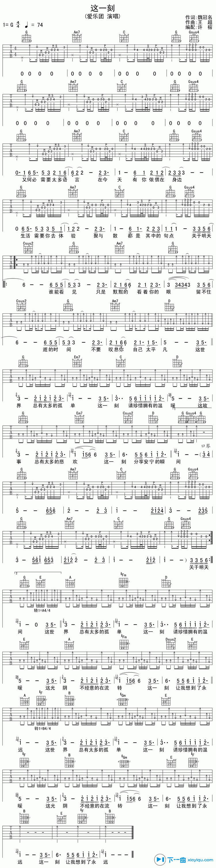 这一刻吉他谱G调_爱乐团这一刻六线谱 吉他谱