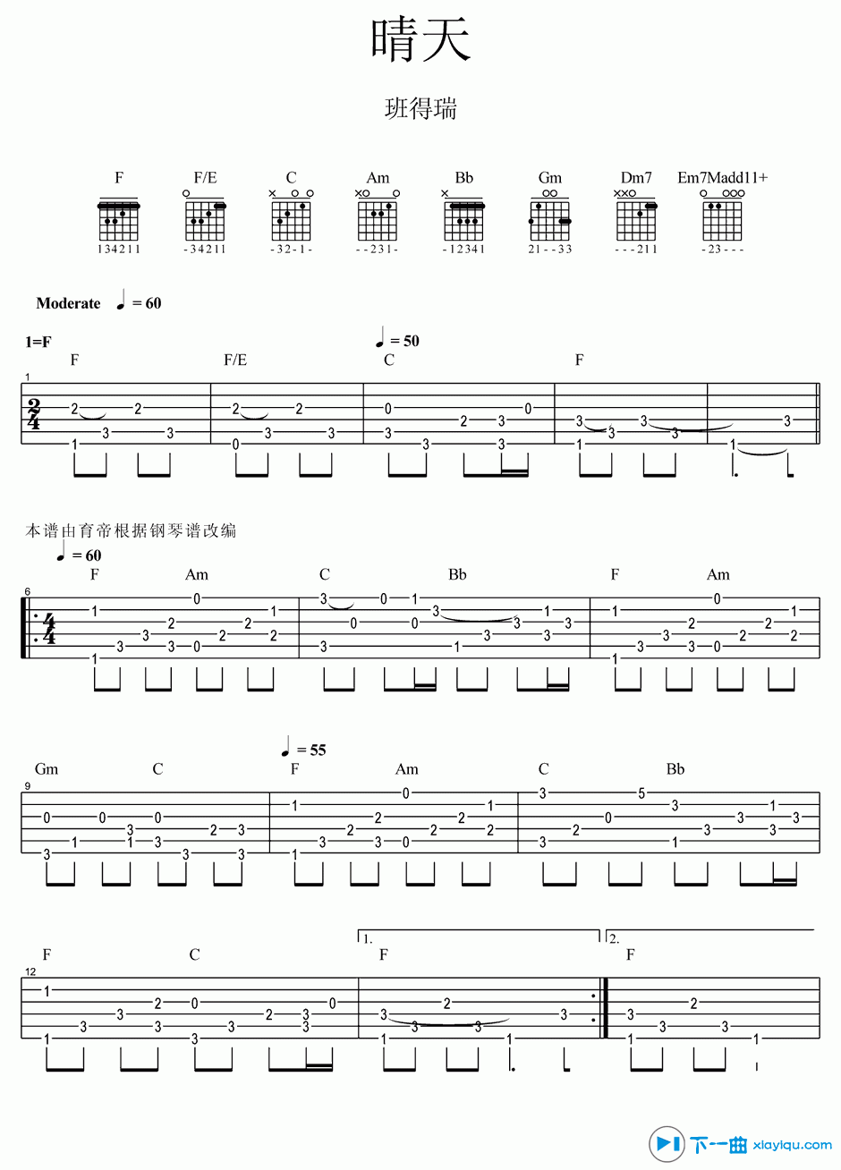 晴天吉他谱F调_班得瑞晴天吉他六线谱 吉他谱